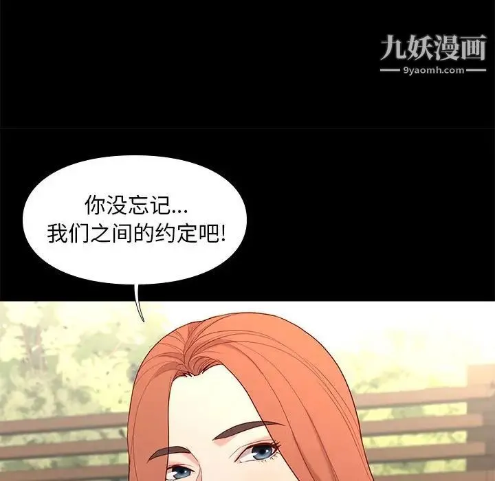 邂逅 第6话 第43页