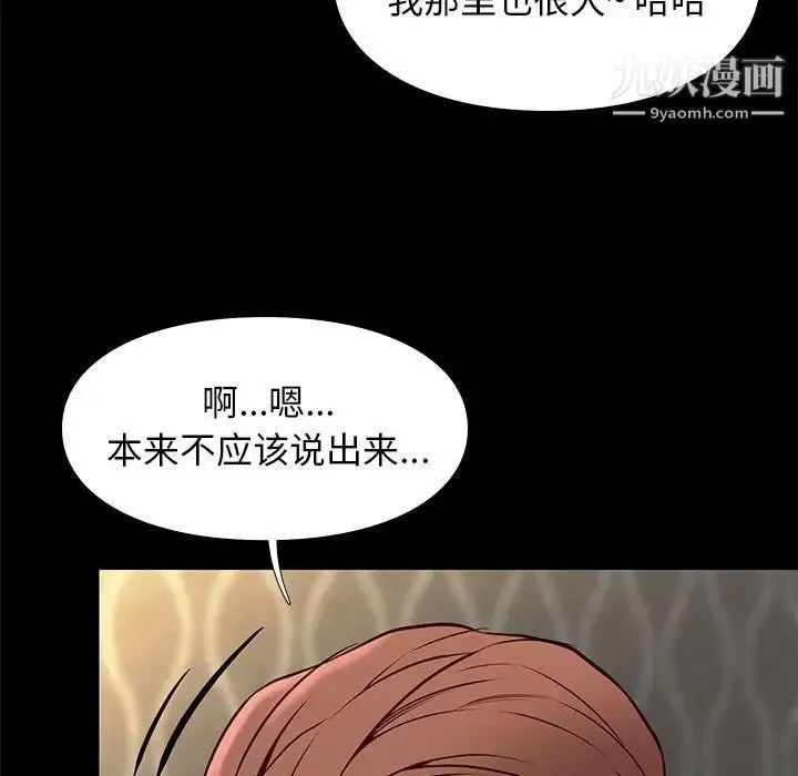 邂逅 第25话 第30页