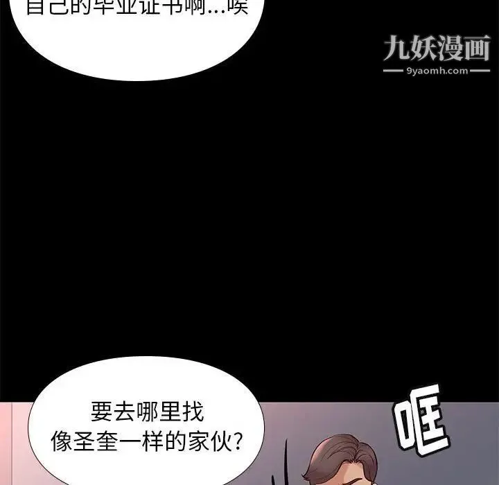 邂逅 第25话 第101页