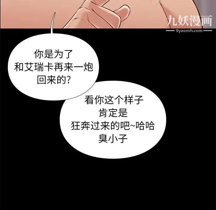 邂逅 第25话 第11页
