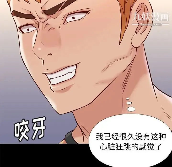 邂逅 第25话 第120页