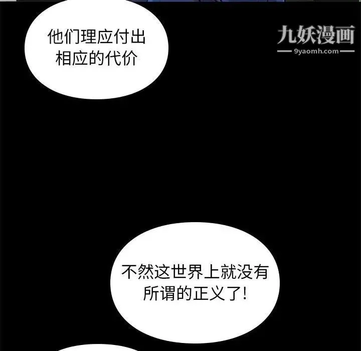 邂逅 第25话 第51页
