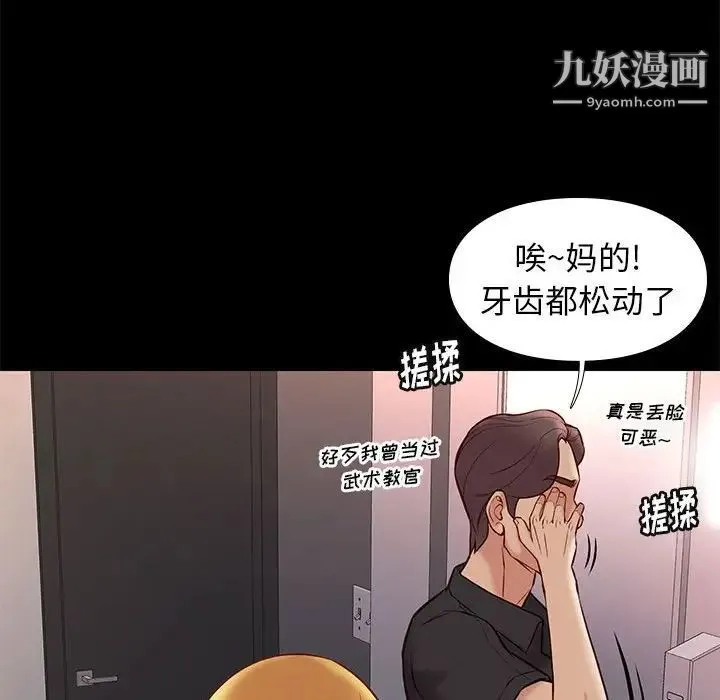 邂逅 第25话 第103页