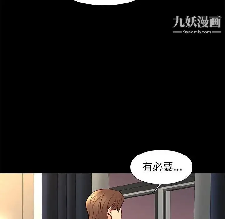 邂逅 第25话 第47页