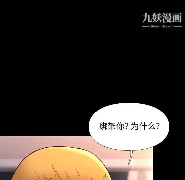 邂逅 第25话 第24页