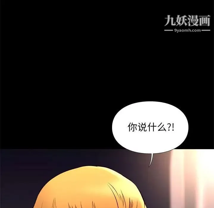 邂逅 第25话 第20页