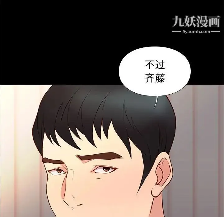 邂逅 第25话 第45页
