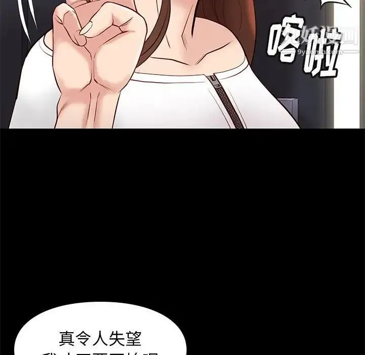 邂逅 第25话 第73页