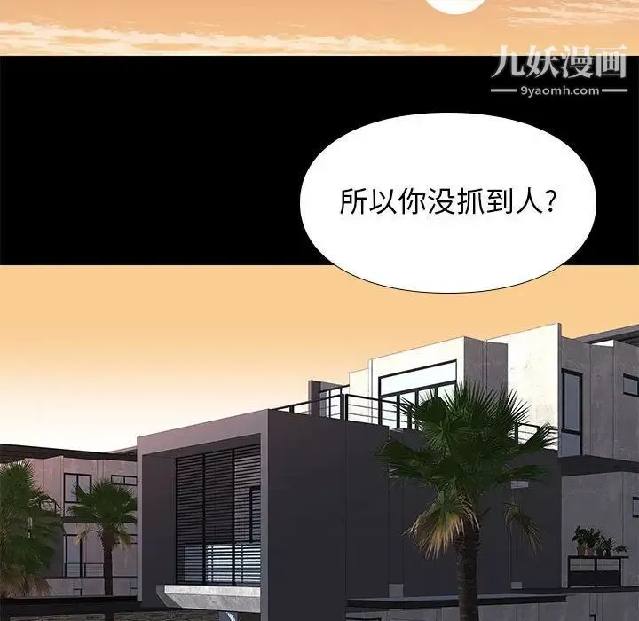 邂逅 第25话 第41页