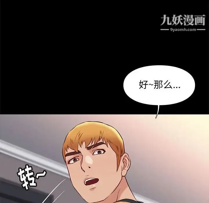 邂逅 第25话 第83页