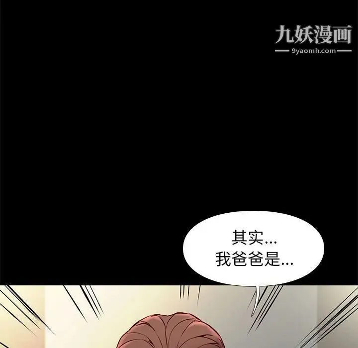 邂逅 第25话 第32页