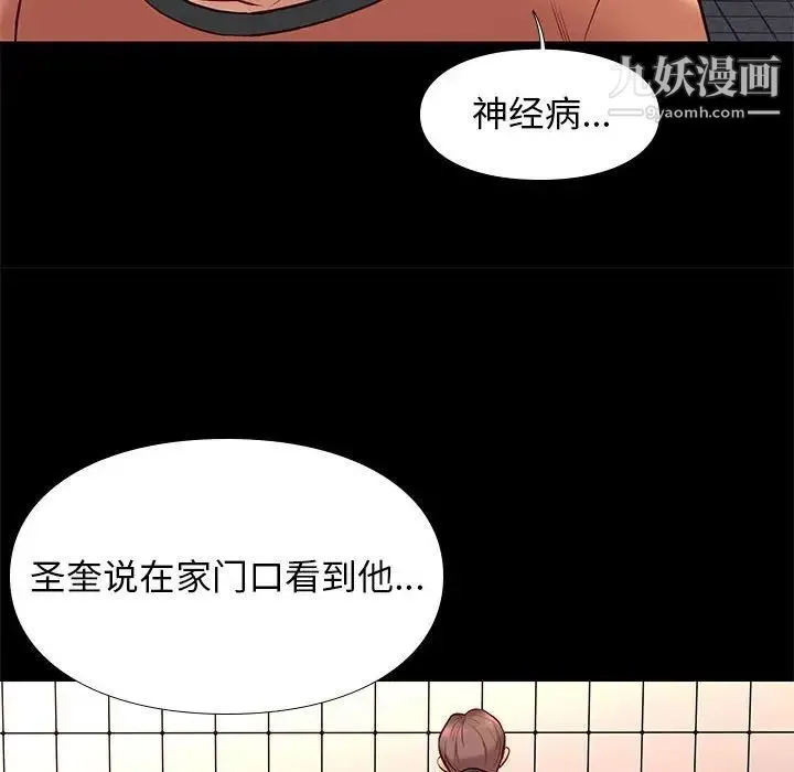 邂逅 第25话 第114页