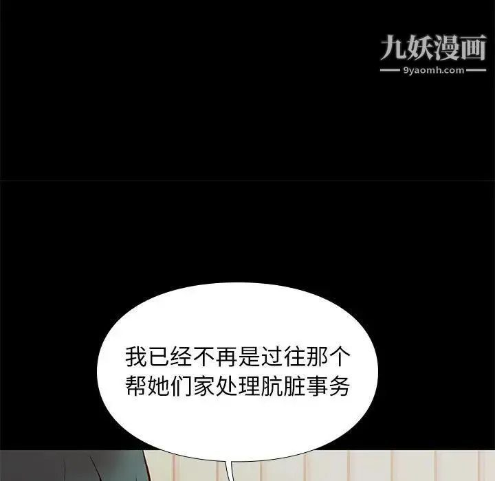 邂逅 第25话 第58页