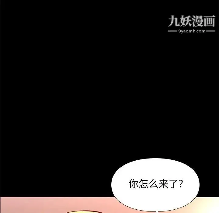 邂逅 第25话 第9页