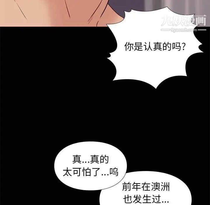 邂逅 第25话 第35页