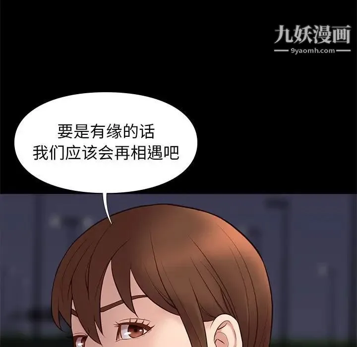 邂逅 第31话 第73页
