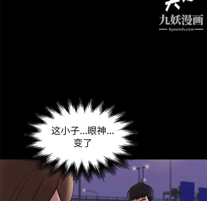 邂逅 第31话 第11页
