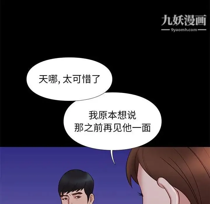 邂逅 第31话 第49页
