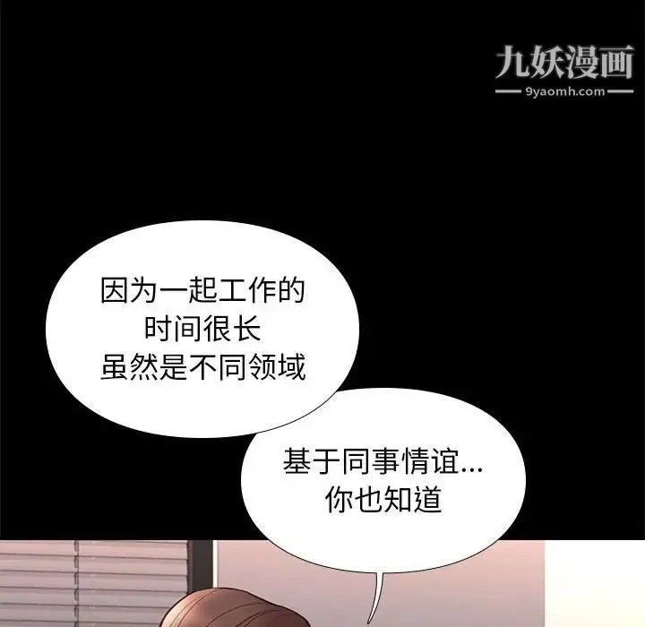 邂逅 第31话 第99页