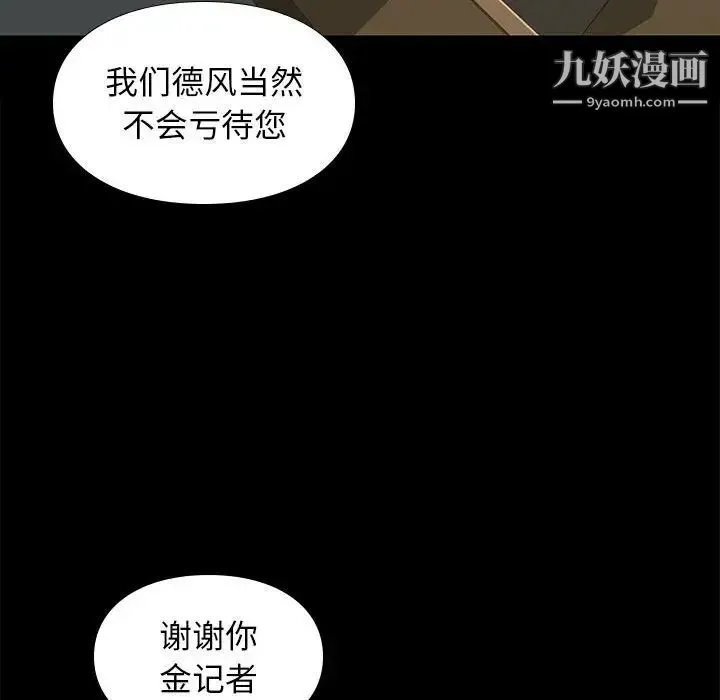 邂逅 第31话 第84页