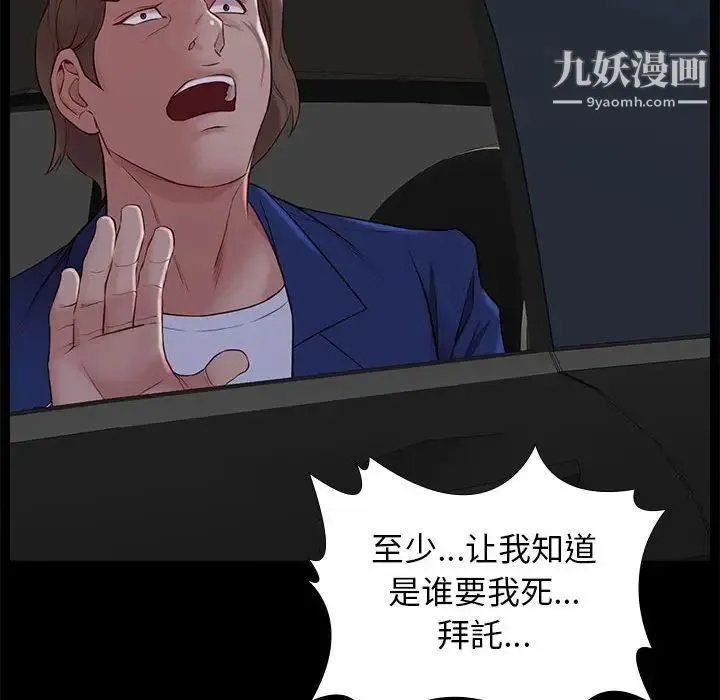 邂逅 第31话 第29页
