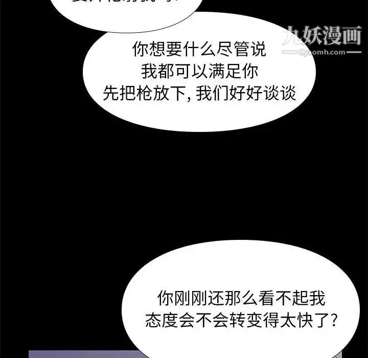 邂逅 第31话 第26页