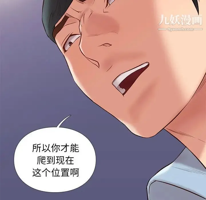 邂逅 第31话 第23页