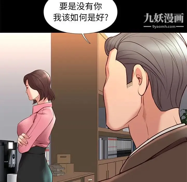 邂逅 第31话 第102页
