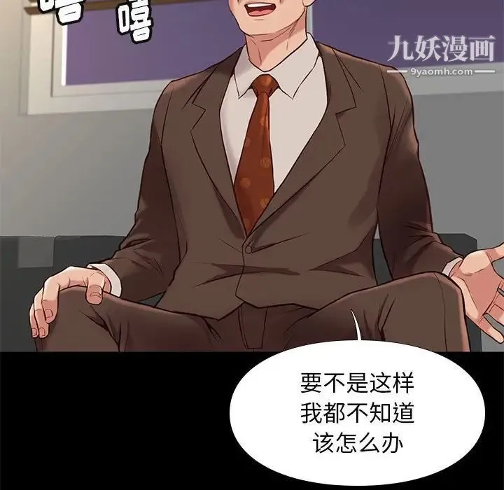 邂逅 第31话 第98页
