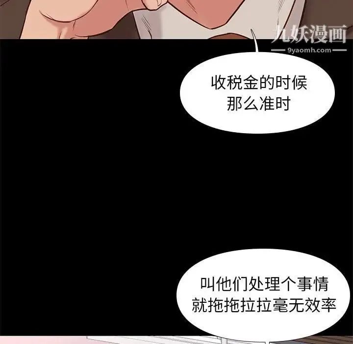 邂逅 第31话 第105页