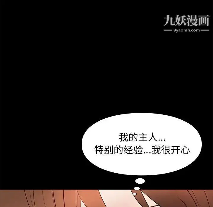 邂逅 第31话 第75页