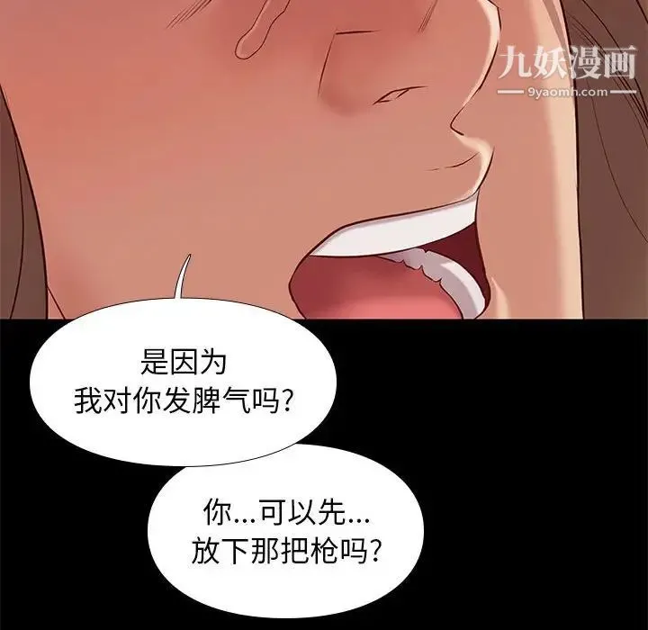 邂逅 第31话 第14页