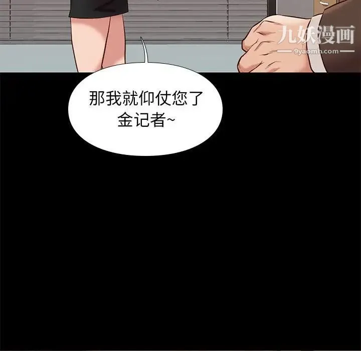 邂逅 第31话 第86页