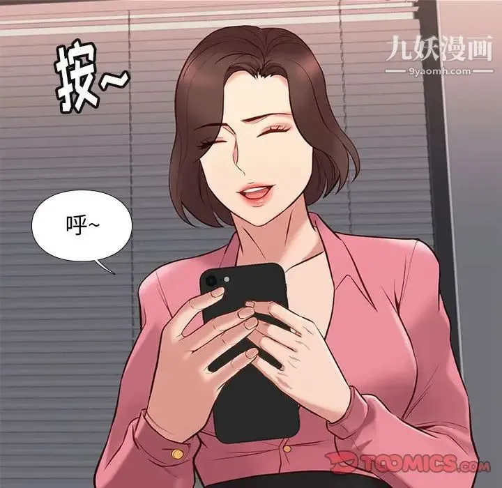 邂逅 第31话 第87页