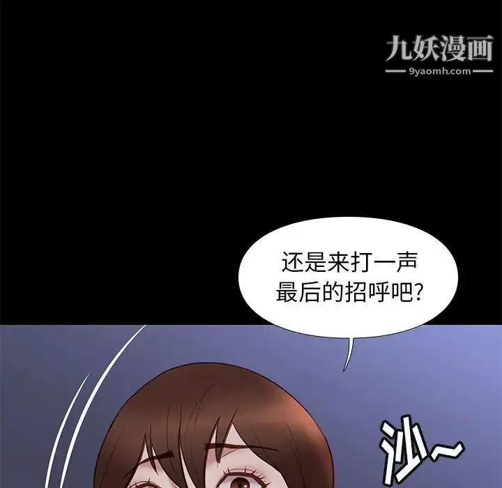 邂逅 第31话 第51页