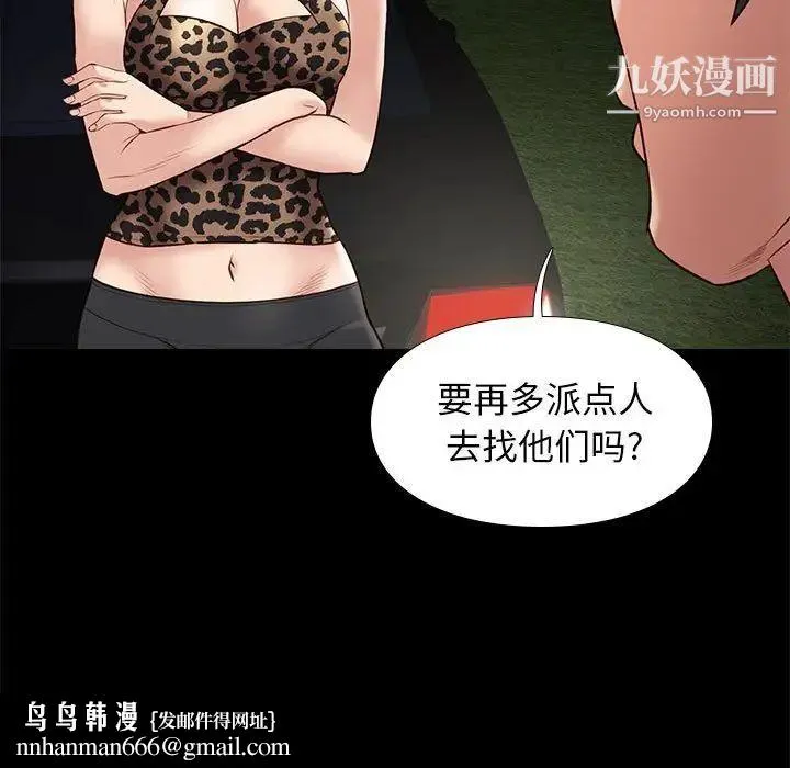 邂逅 第31话 第69页