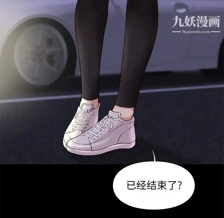 邂逅 第31话 第46页