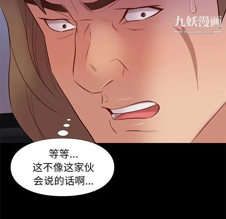 邂逅 第31话 第19页