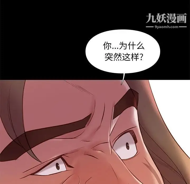 邂逅 第31话 第13页