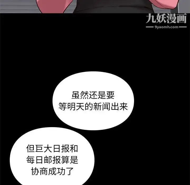 邂逅 第31话 第88页