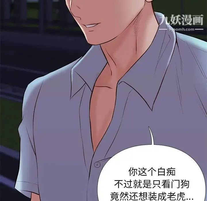 邂逅 第31话 第16页