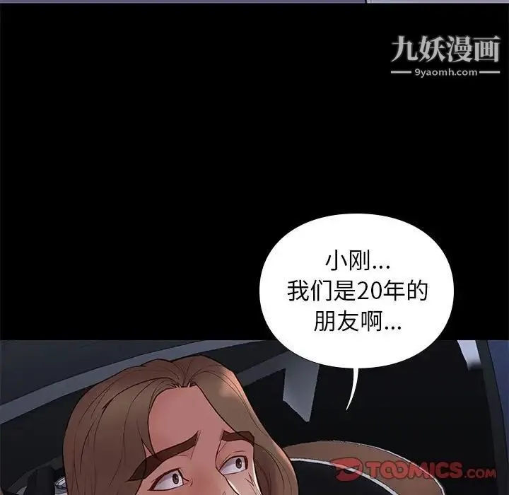 邂逅 第31话 第24页