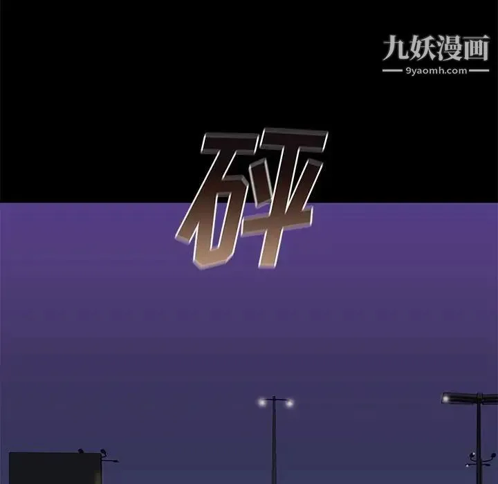 邂逅 第31话 第33页