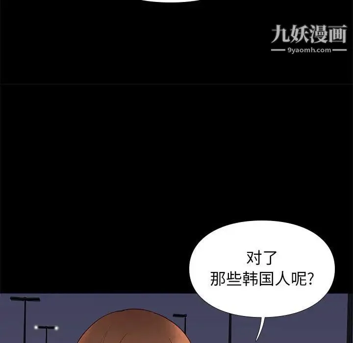邂逅 第31话 第60页