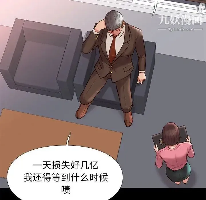 邂逅 第31话 第106页