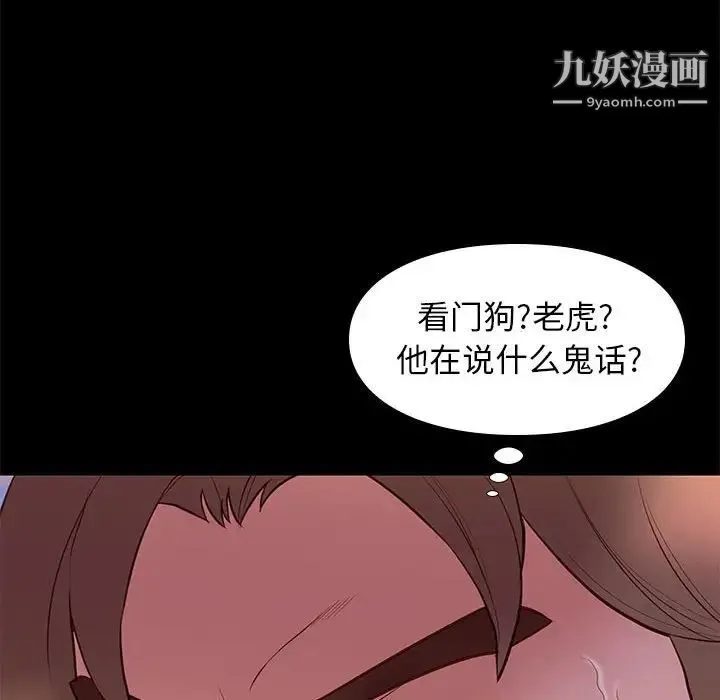 邂逅 第31话 第18页