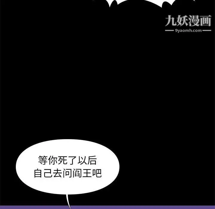 邂逅 第31话 第30页