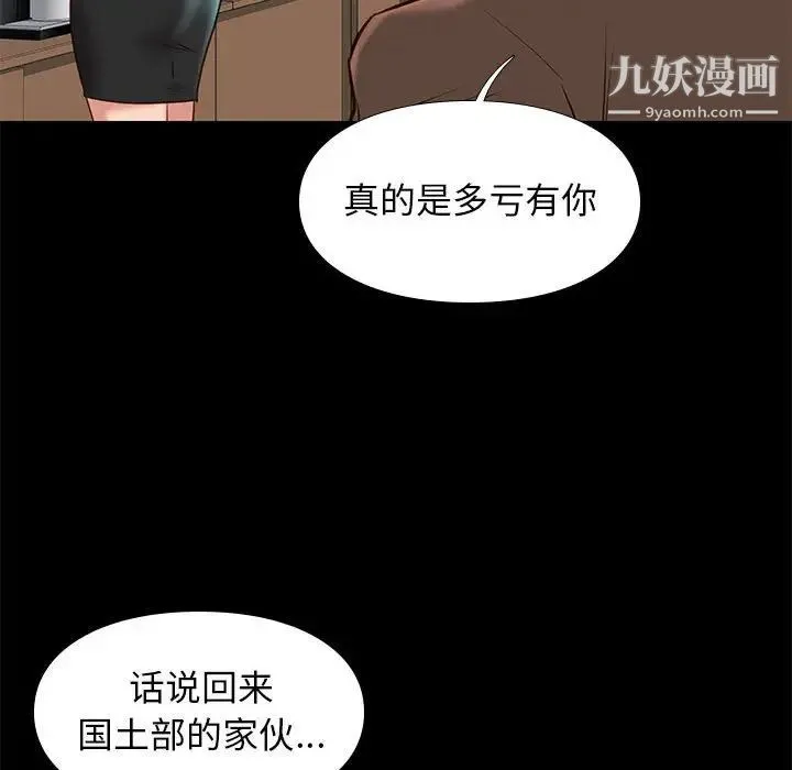 邂逅 第31话 第103页