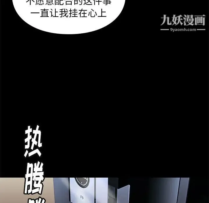 邂逅 第31话 第95页
