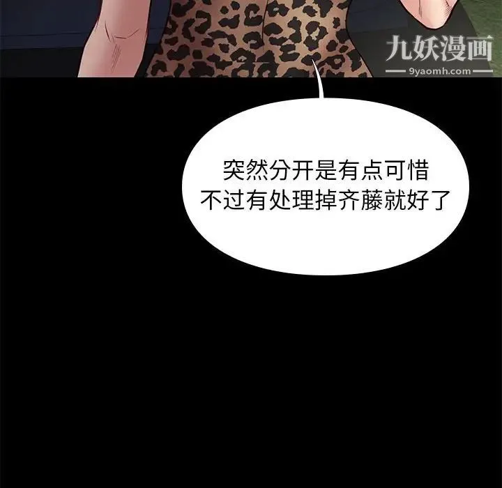 邂逅 第31话 第72页